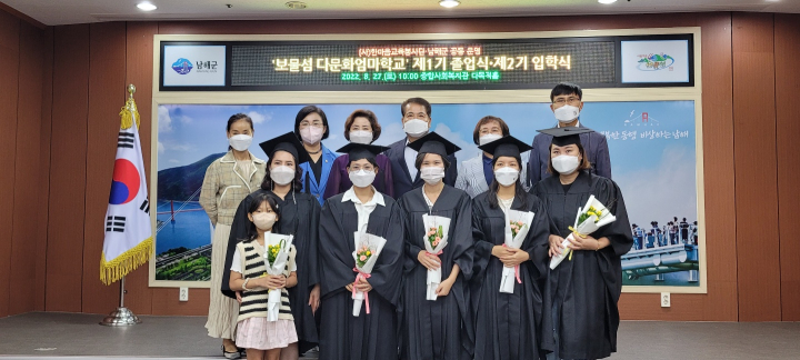 남해군, 보물섬다문화엄마학교제1기 졸업식 및 제2기 입학식