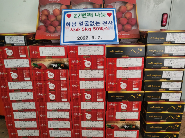 광산구 하남동 얼굴 없는 천사, 22번째 선행…사과 50상자 놓고 가
