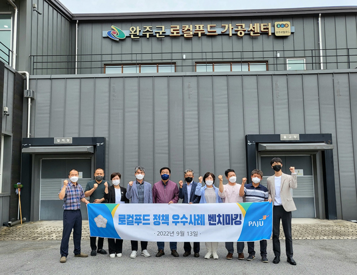 파주시의회, 로컬푸드 정책 우수사례 벤치마킹 진행