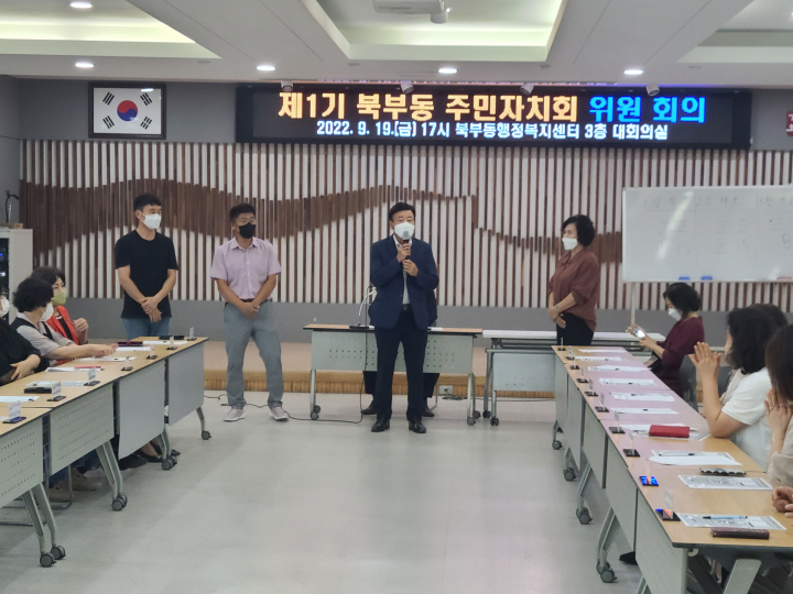 김해시 북부동, 제1기 주민자치회 임원 선출