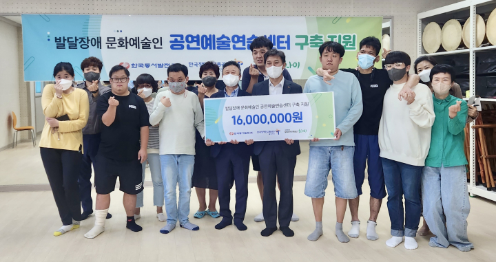 동서발전, 발달장애 문화예술인 연습공간 구축
