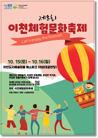이천체험문화축제