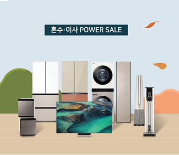 전자랜드, 혼수·이사 고객 부담 덜기 위한 행사 진행