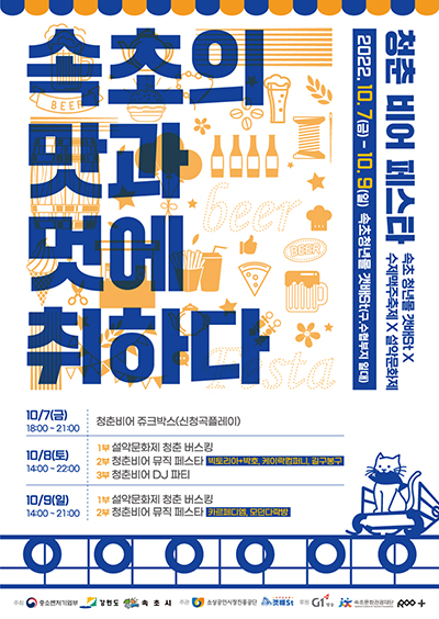 속초 청년몰 갯배St 청춘비어페스타 7~9일 연다