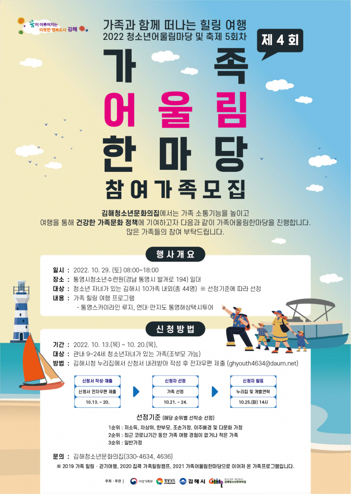 김해시, 제4회 가족어울림한마당 개최