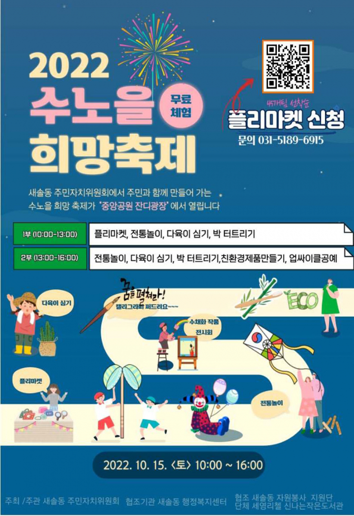 화성시 새솔동, 수노을 희망축제 열어
