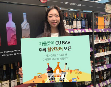 CU, 자사 앱 와인·양주 구매 고객에 최대 40% 할인