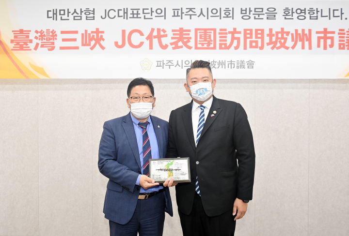 대만 삼협JC 대표단, 파주시의회 방문