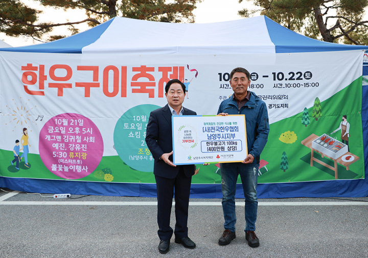 (사)전국한우협회 남양주시지부, 불고기 100㎏ 후원
