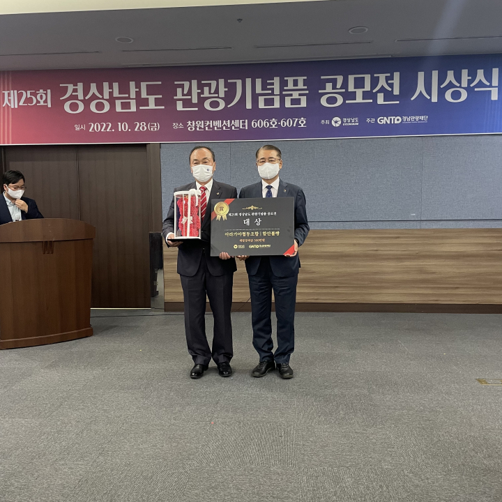 함안군 아라가야협동조합 함안불빵 경상남도 관광기념품 공모전에서 대상 수상