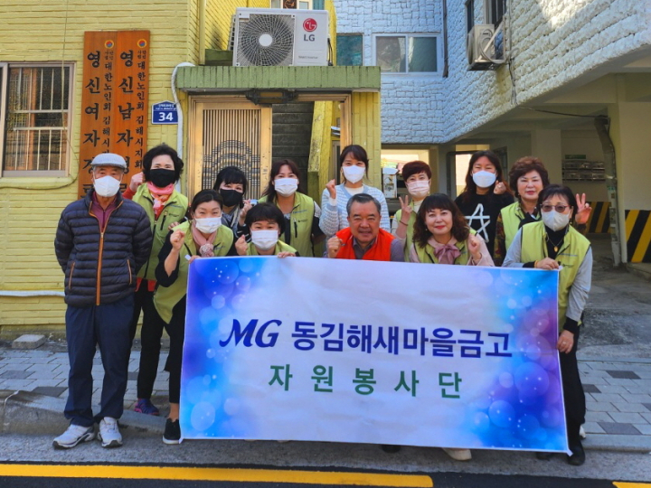 동김해 새마을금고 자원봉사단,  경로당 순회 청소 봉사 활동 펼쳐