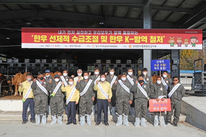 전국한우협회 함안군지부,  한우 수급조절 및  K-방역 릴레이 캠페인 동참