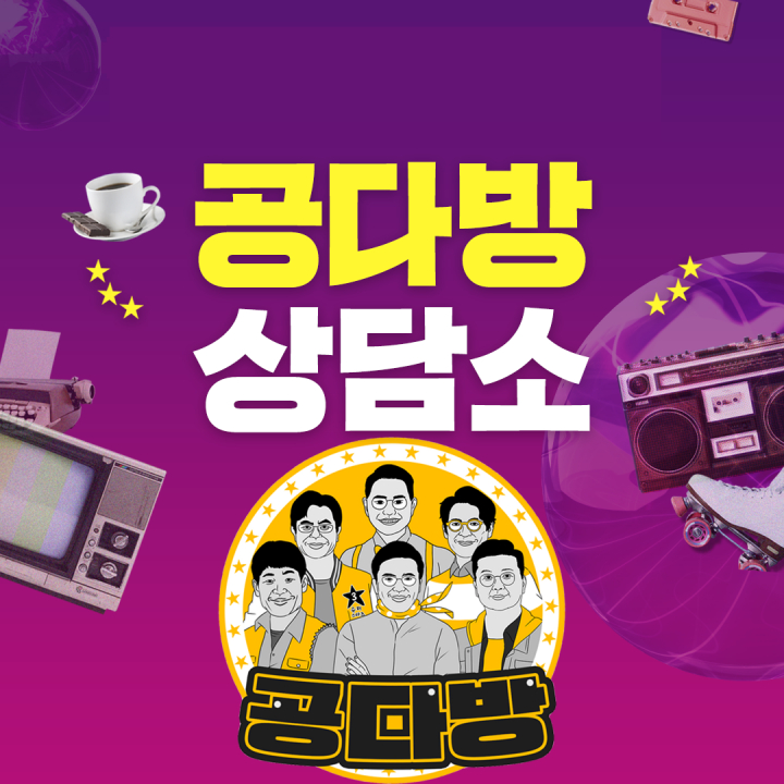 에듀윌 에지인, 공다방상담소 오픈
