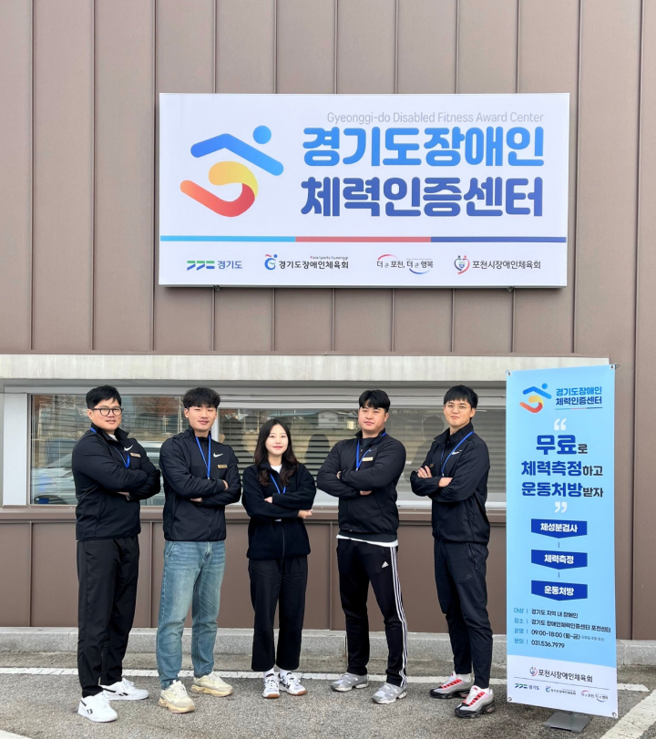경기도장애인체력인증센터 포천센터, 맞춤 운동처방으로 체력증진 기대