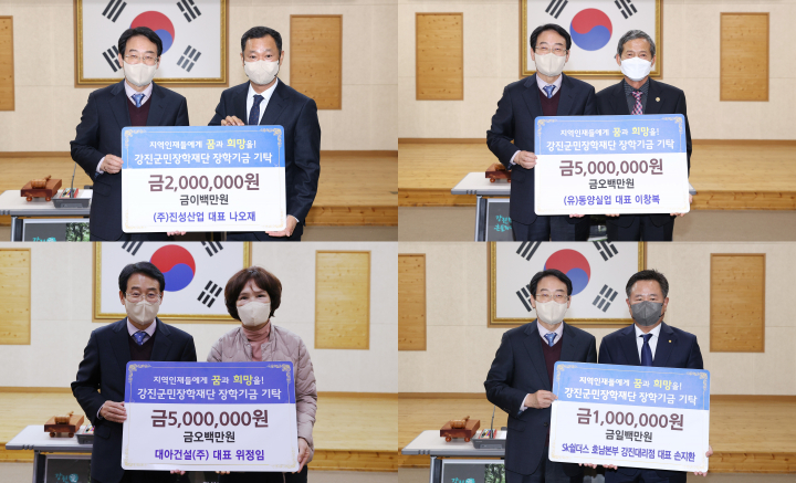 강진군, 지역 인재 양성 위한 장학금 기탁 이어져