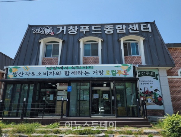 거창푸드종합센터 재개장 준비 박차