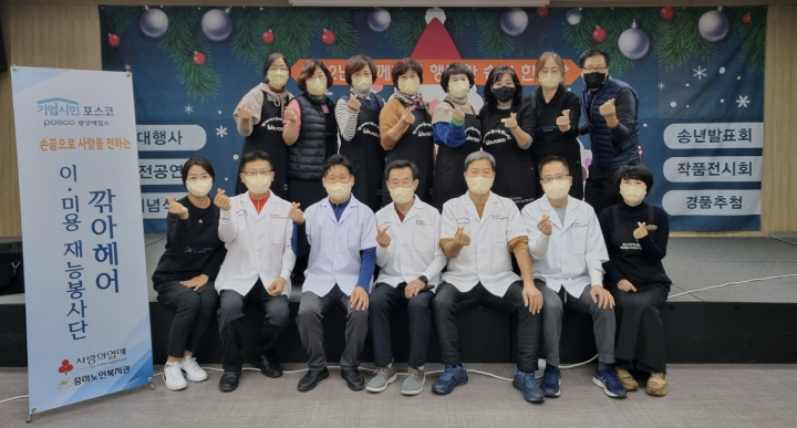 광양제철소, 깎아헤어 이미용재능봉사단 어르신 이미용 봉사