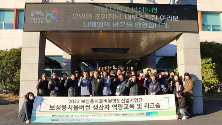 보성웅치올벼쌀향토산업사업단, 생산자 역량 강화 교육 워크숍 성료