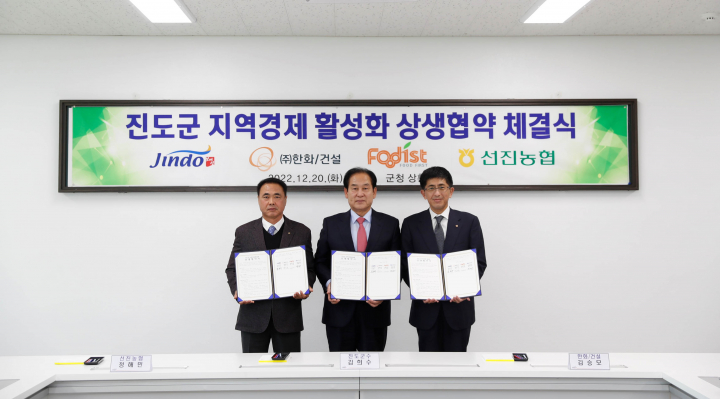 진도군, ㈜푸디스트에 지역 농산물 납품 협약