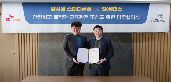 SK쉴더스, 관리형 독서실 솔루션 도입…입시왕 스터디클럽과 업무협약 체결