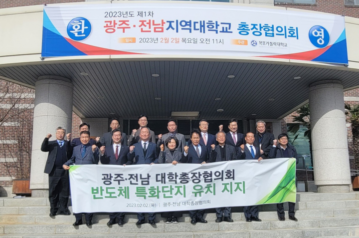 광주전남대학총장협의회, 반도체 특화단지 유치 지지 성명 발표