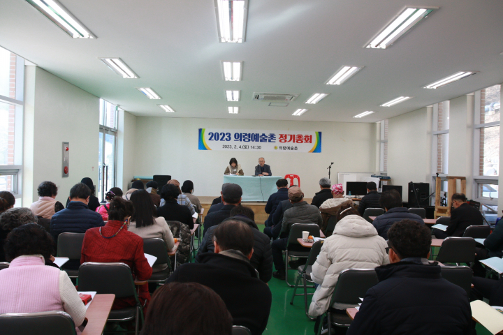 사단법인 의령예술촌, 2023 정기총회
