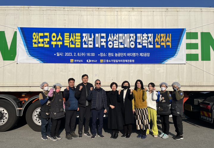 완도군, 특산품 미국 상설판매장 판촉전 진행