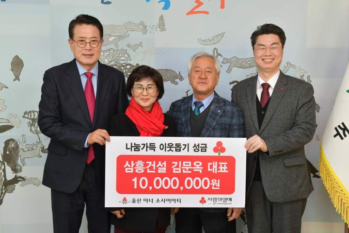 삼흥건설, 울주군에 성금 1천만원 전달