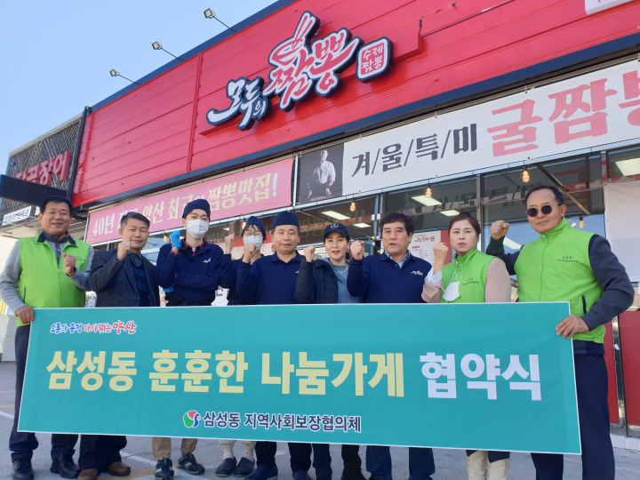 양산 북정동 모두의 짬뽕 나눔가게 이웃사랑 동참