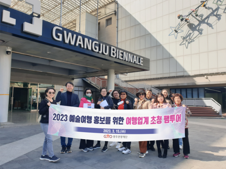 광주관광재단, 전국 20개 여행사 초청 예술관광 상품개발 팸투어 실시