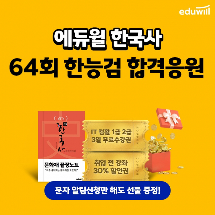 에듀윌, 한국사능력검정시험 대비 '합격 풀서비스' 오픈