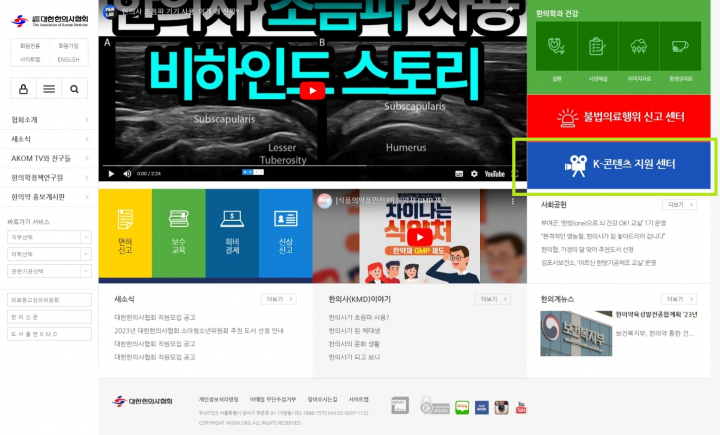 대한한의사협회, K-메디슨으로 K-콘텐츠 지원