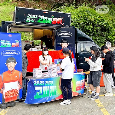 고피자, 소비자 참여형 2023 전국 고피자 침투 캠페인 전개