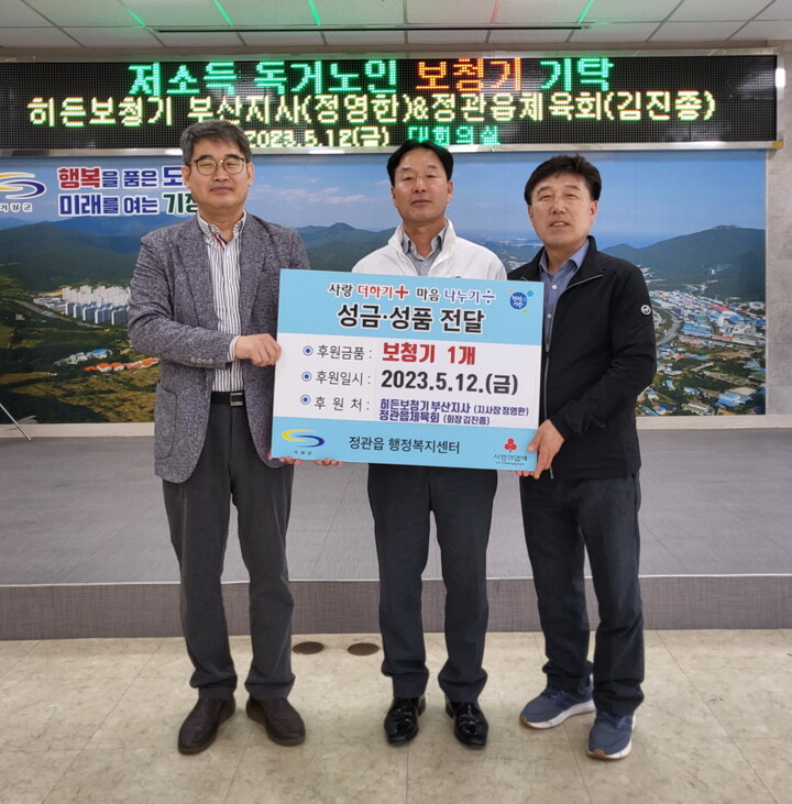 기장군, 히든보청기 부산지사와 정관읍체육회에서 저소득 독거노인에 보청기 기탁
