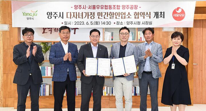 양주시·서울우유협동조합 양주공장, 민간할인업소 참여 업무협약 체결