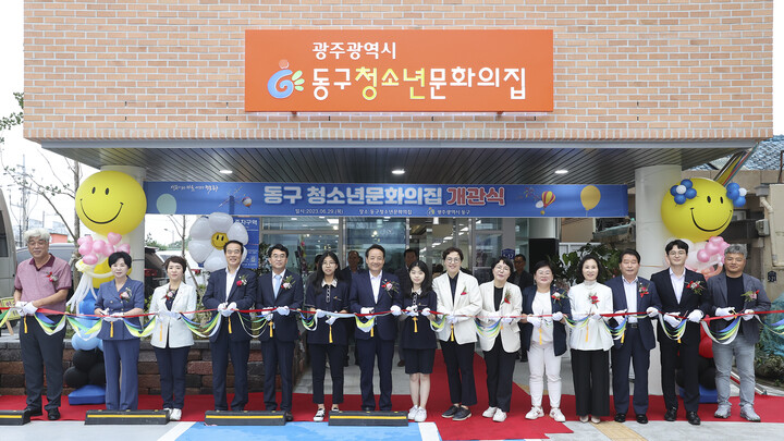 광주 동구 청소년 문화의 집 개관