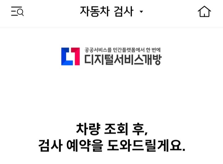 신한 마이카, 자동차 검사 예약 서비스 오픈