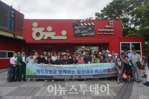 캐릭요원과 함께하는 합천테마 버스여행 출발