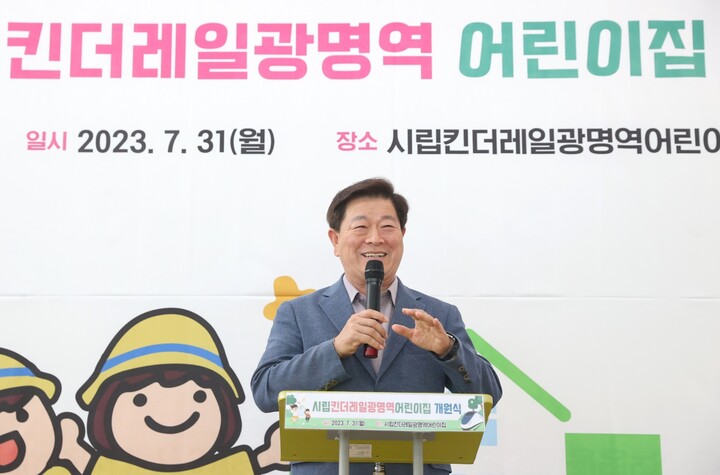 광명시, 광명종합터미널 내 시립킨더레일광명역 어린이집 개원