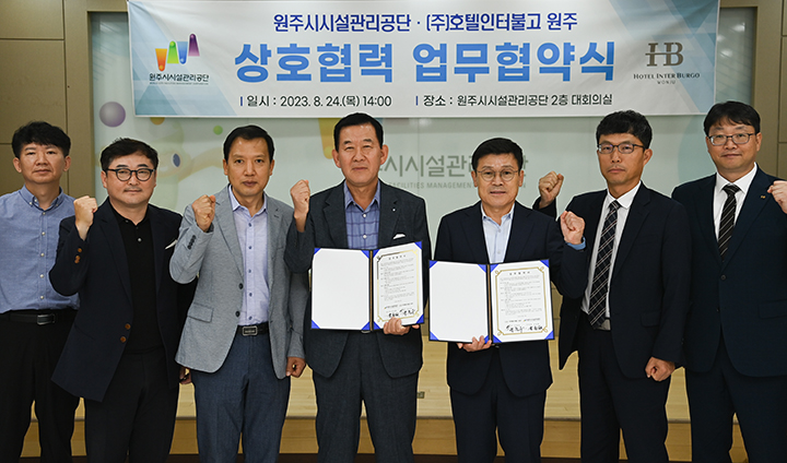 원주시설관리공단-호텔인터불고, 지역 상권 활성화 맞손