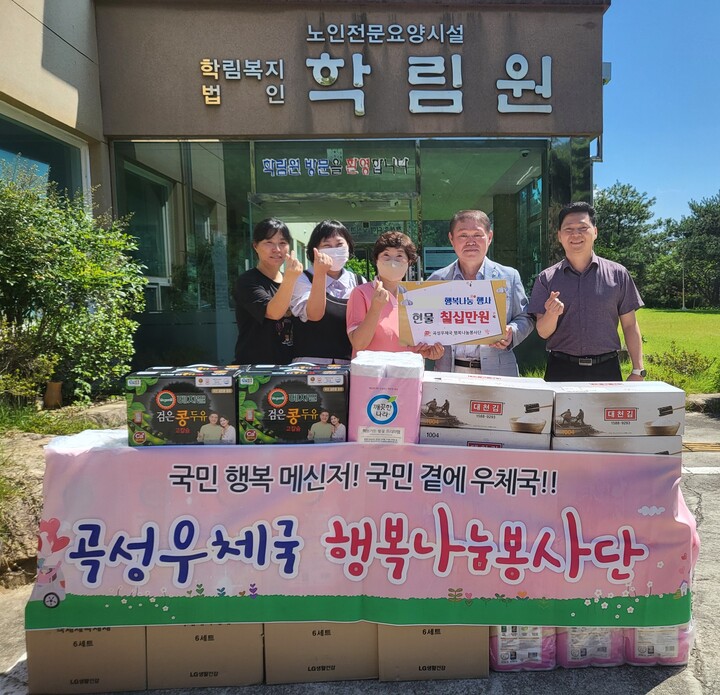 곡성우체국, 추석 명절 앞두고 학림원 방문 위문품 전달