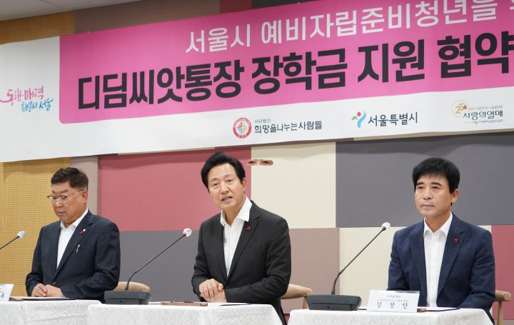 서울시, 저축액의 2배 지원 디딤씨앗통장으로 예비자립준비청년 자립 도와
