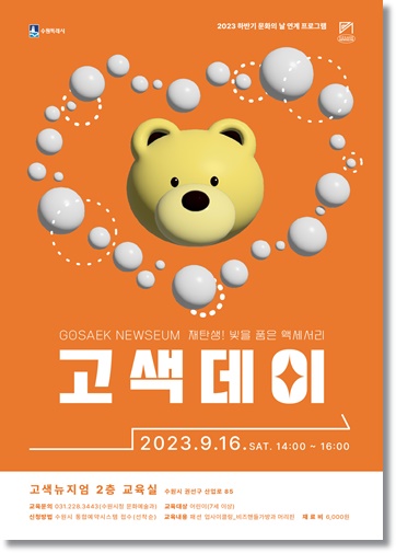 수원특례시, 체험 프로그램 고색데이 참여자 모집