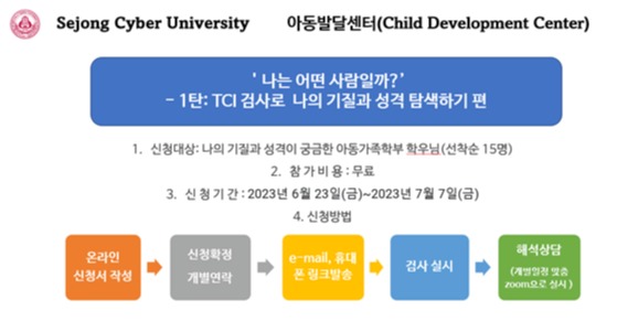 세종사이버대, 아동발달센터 설립