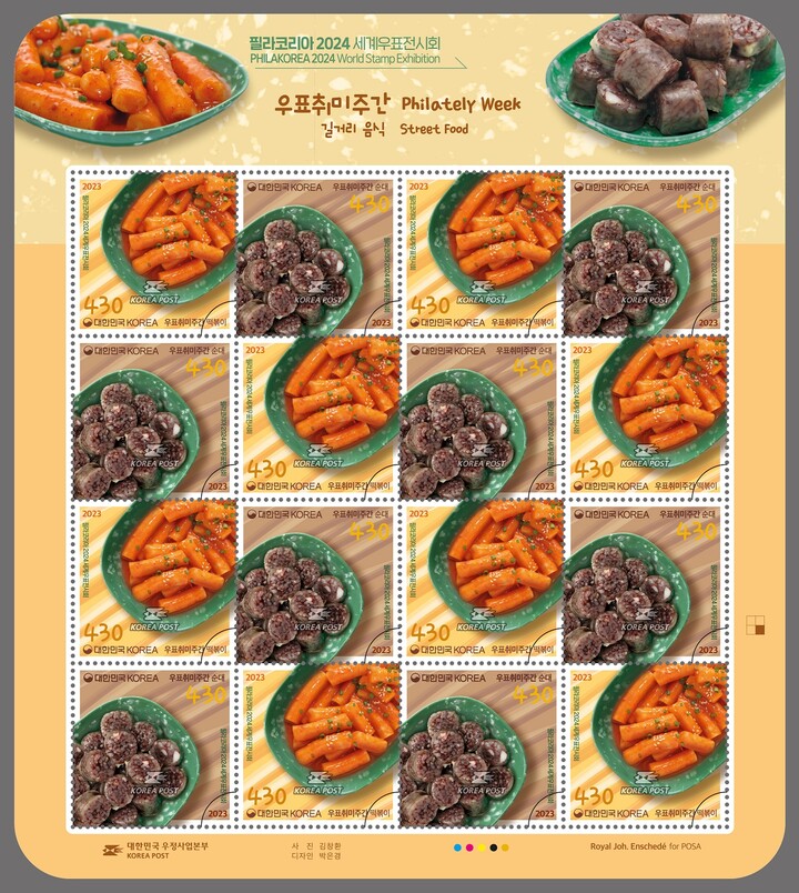 길거리 대표음식 떡볶이·순대 기념우표 나온다