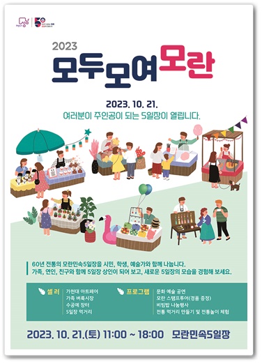 2026 모두모여모란