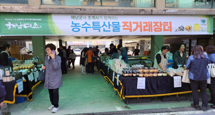 해남군, 조계사-봉은사 농수특산물 직거래장터 개장