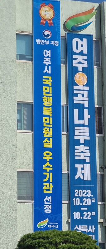 여주시, 행안부 국민행복민원실 우수기관 선정