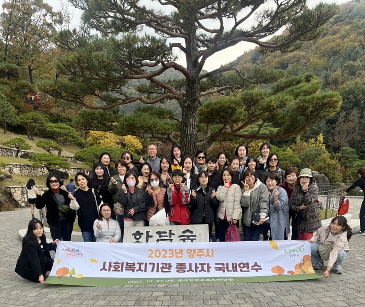 양주시, 사회복지기관 종사자 재충전 국내연수 진행