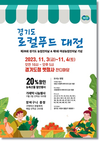 경기도, 도청 옛청사 잔디마당서 로컬푸드 대전 열어